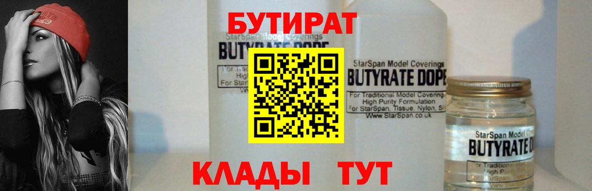 Сафоново  БУТИРАТ бутик  Вход с VPN 