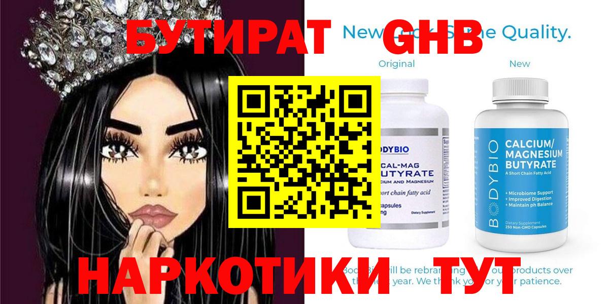 БУТИРАТ буратино Сафоново