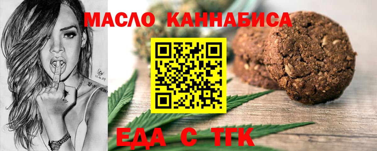 Печенье с ТГК конопля  Вход с VPN  Сафоново 