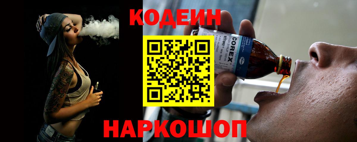 Кодеиновый сироп Lean напиток Lean (лин)  Вход с VPN  Codein напиток Lean (лин)  Сафоново 