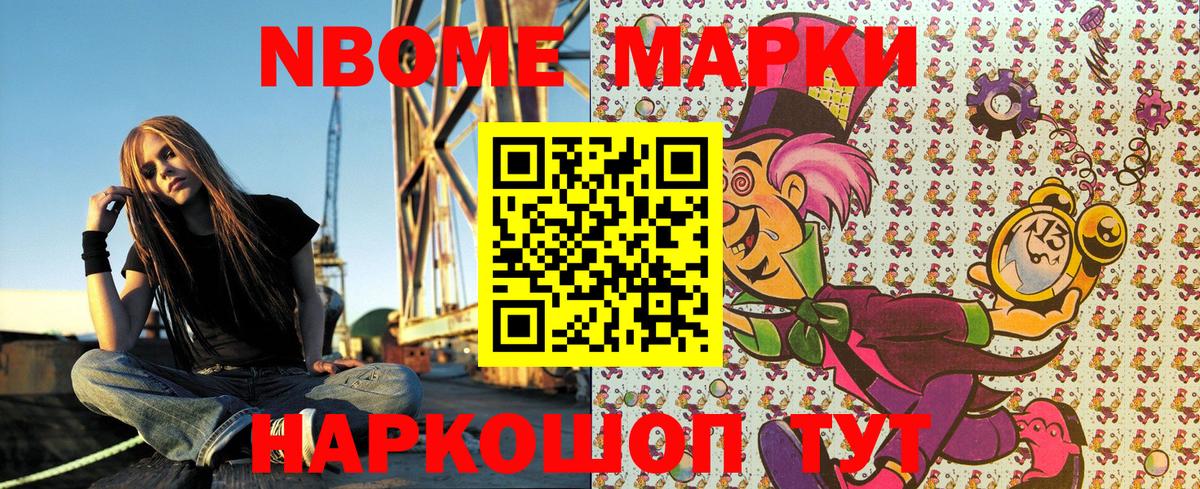 Сафоново  Марки 25I-NBOMe 1,8мг  Наркотические марки  Вход с VPN 